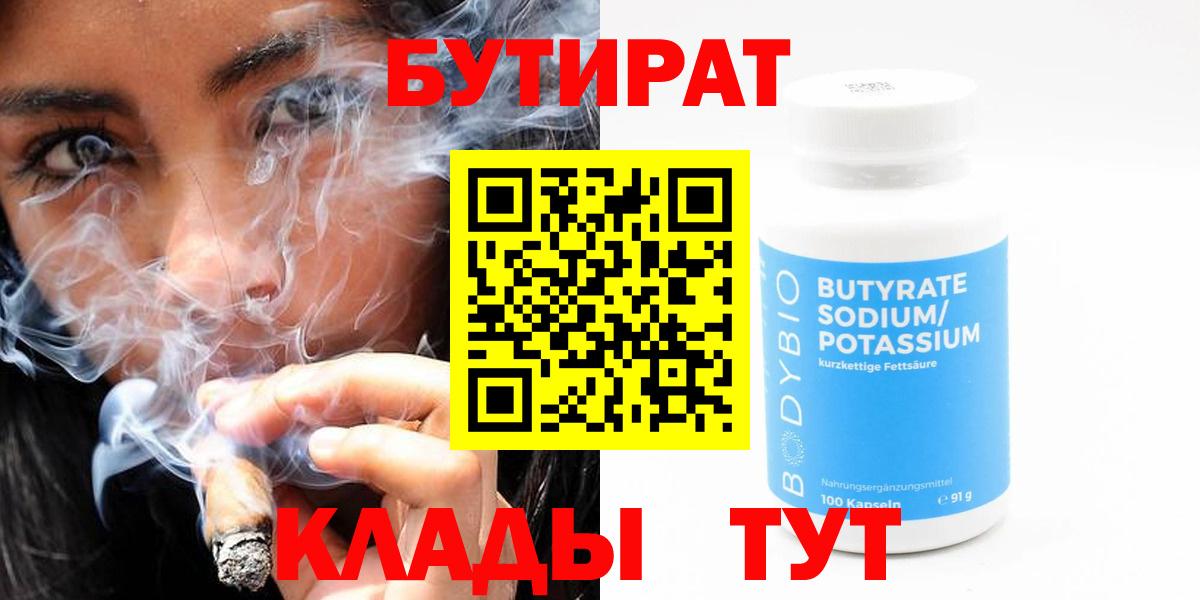 Архангельск  Бутират жидкий экстази  Вход с VPN 