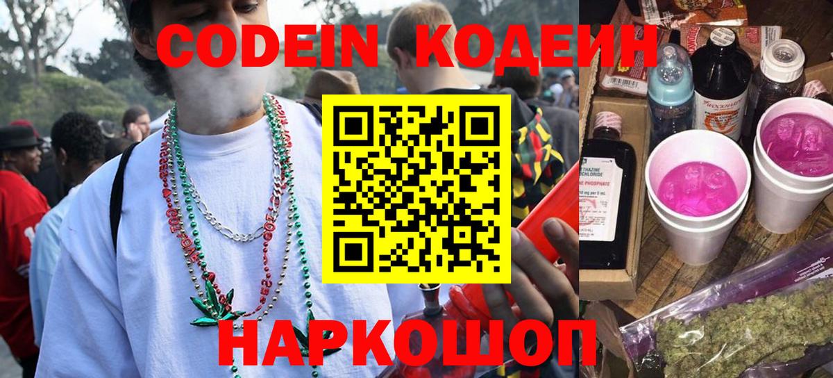 Архангельск  Codein напиток Lean (лин)  Вход с VPN 