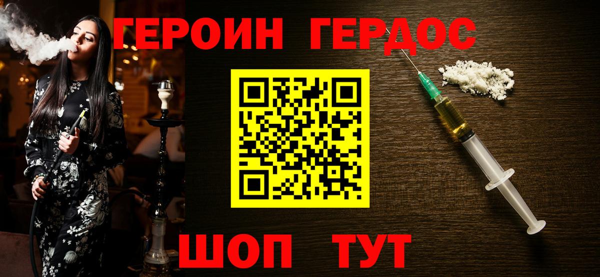 Героин Heroin Архангельск